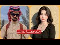 الشيخ اخذني فصلية بلا ذنب