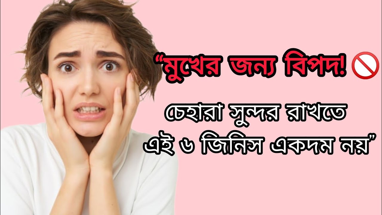 “6 Dangerous Things You Should Never Apply on Your Face | Stop Making These Skincare Mistakes!”2025