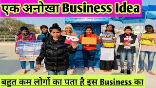 एक अनोखा Business | Mobile Business | घर बैठें पैसे कमाओ | New Startup | Mobile Security Business |