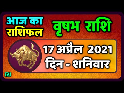 वीडियो: क्या 17 अप्रैल वृषभ है?