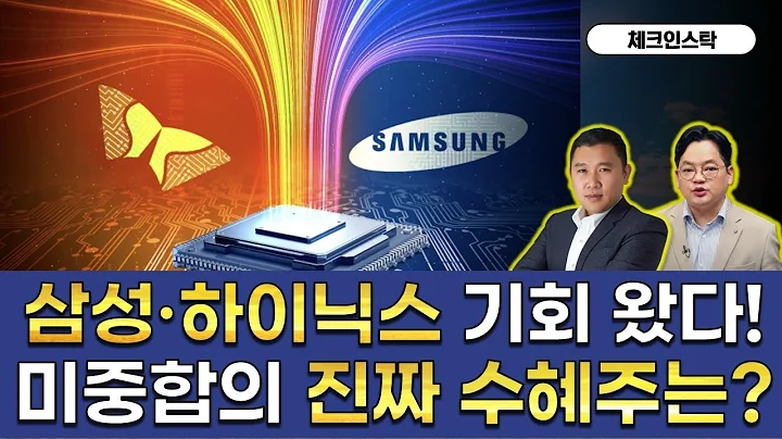 중국, 미국에 굴복?! 반도체에 돈 쏠린다! #쏠리드 #엠씨넥스 #반도체 #화장품