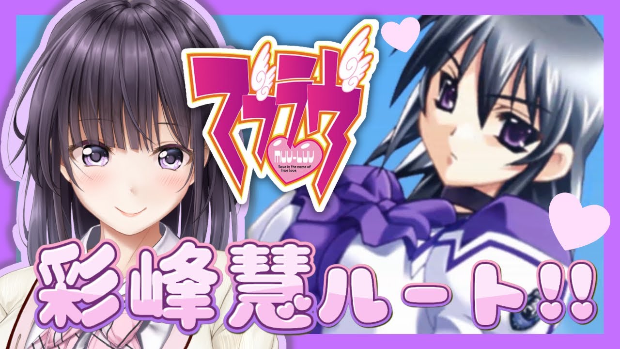 マブラヴエクストラ】彩峰慧ルート最後まで！オルタクリア後の2周目