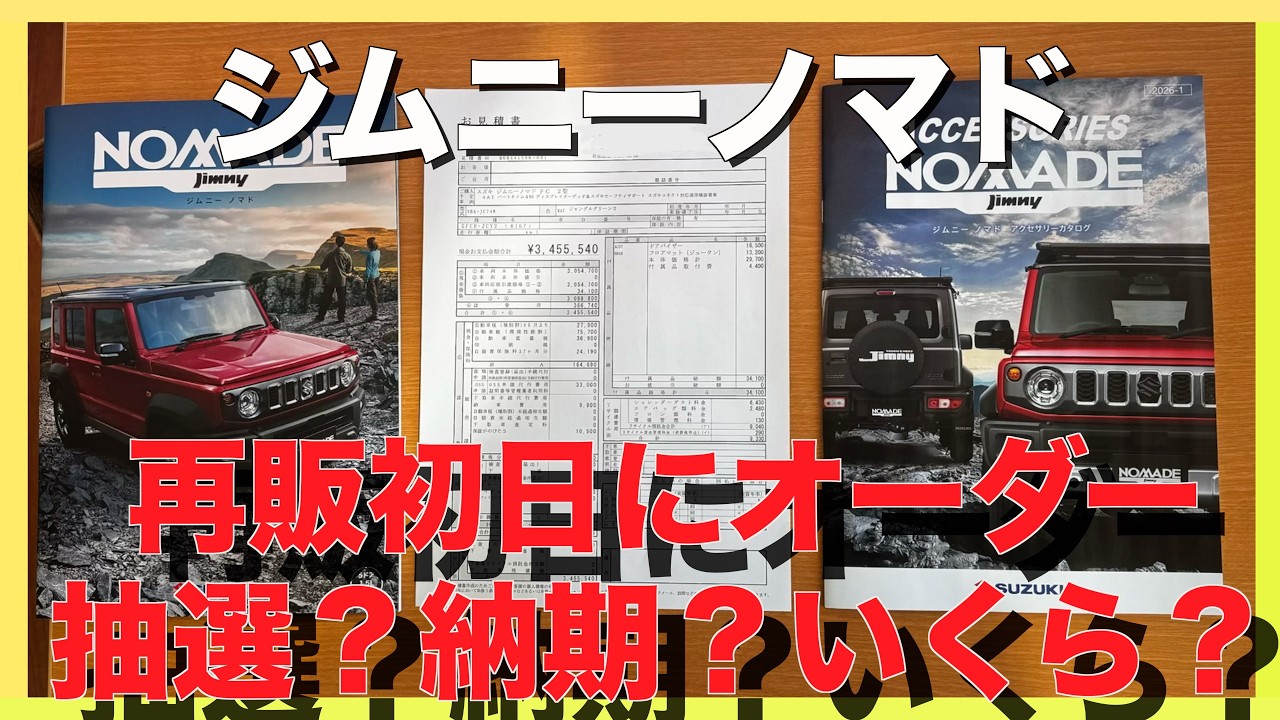 Breaking News] I ordered the Jimny Nomad on the first day of its