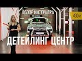 Современный дизайн интерьера детейлинг центра в Екатеринбурге.