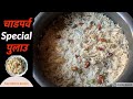 दशै Special पुलाउ सजिलो मिठो पुलाउ(दशै,तिहार,तिज Special पुलाउ | Pulao Recipe in Nepali