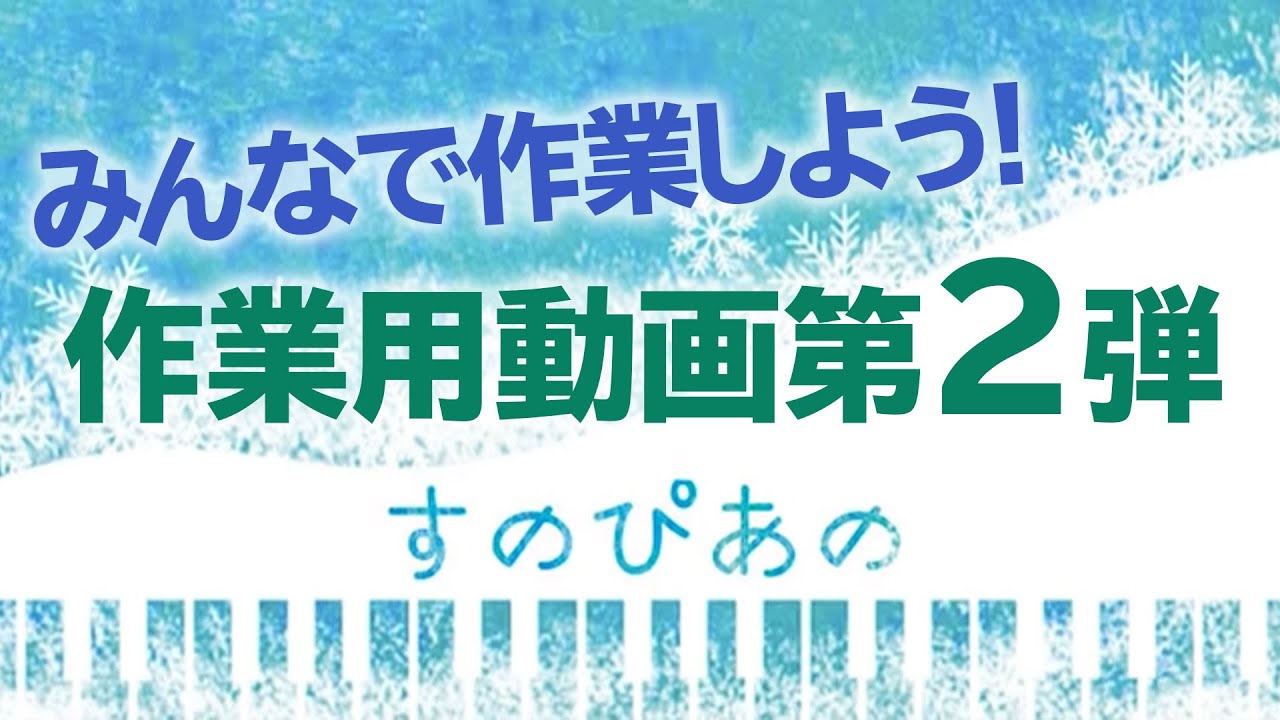 作業用 Snow Man 1st 3rdシングル曲 滝沢歌舞伎の曲も 途中に広告なし Youtube