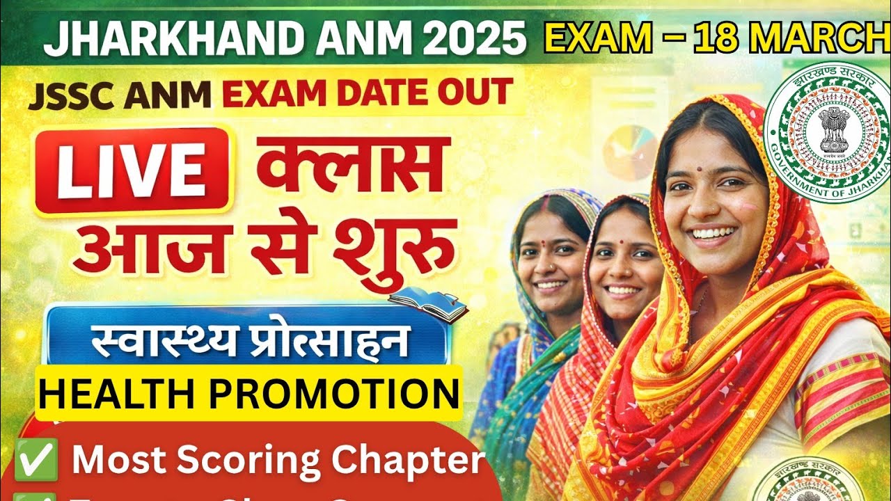 JSSC ANM 2025 Exam Date Out – 18 March 🔥आज से Health Promotion Chapter Live Class शुरू  जरूर जुड़ें!