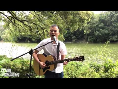 畢業了幾年，能回到母校彈唱《再回首》我心依舊