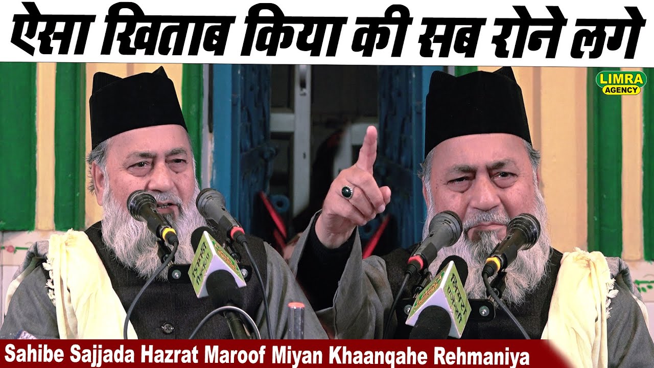 ऐसा खिताब किया की सब रोने लगे-Hazrat Maroof Miyan Khaanqahe Rehmaniya-5 January 2022 Ganj Muradabad