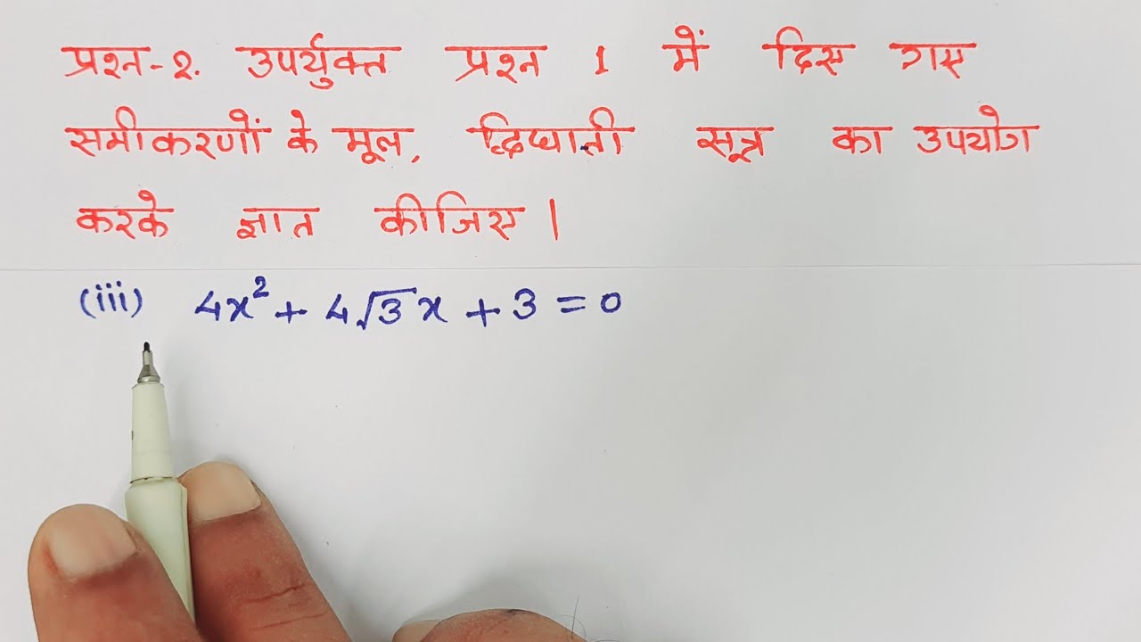 class 10 maths chapter 4 exercise 4.3 question 2 ka 3 - YouTube