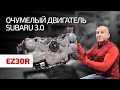 6 оппозитных цилиндров! Что нас поразило в моторе Subaru 3.0 (EZ30R) ?