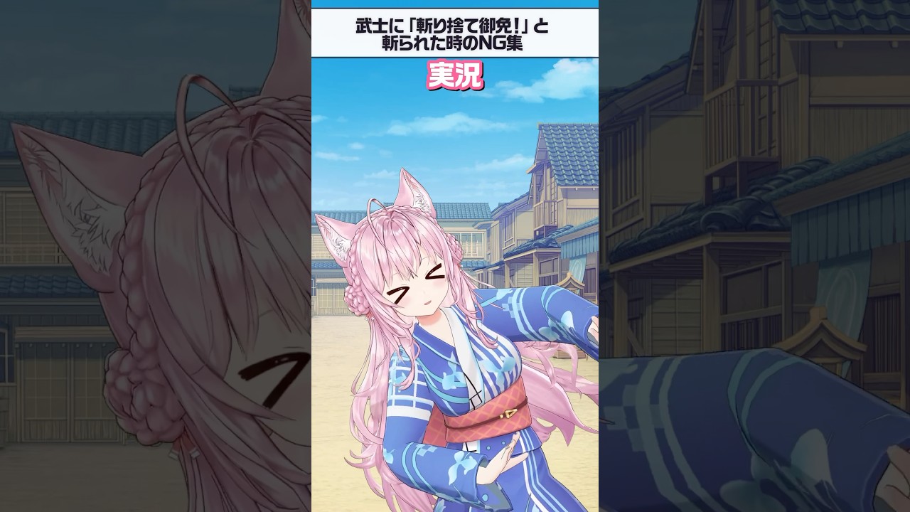 時代劇で武士に「斬り捨て御免！」と切られた時のNG集⚔ #shorts #ホロライブ #hololive #博衣こより