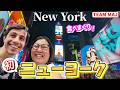 【初NY🗽】ニューヨークで食べまくり😆🥤その場で作るコーラ⁉️