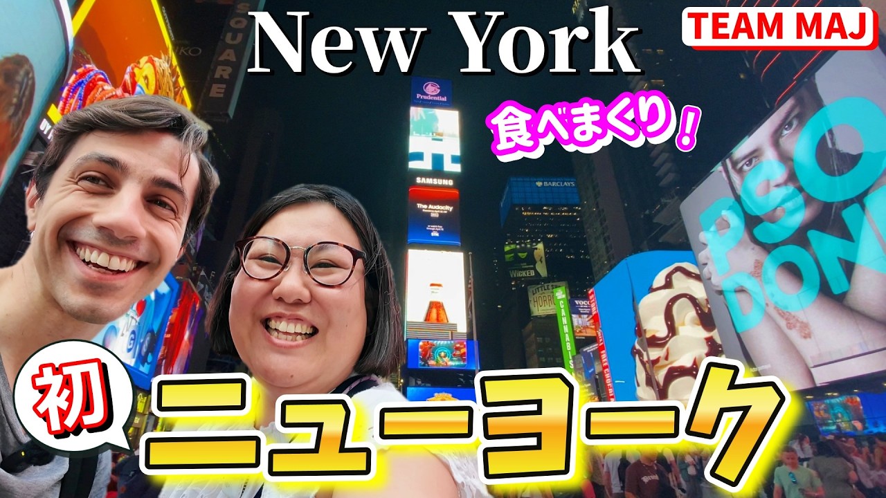 【初NY🗽】ニューヨークで食べまくり😆🥤その場で作るコーラ⁉️