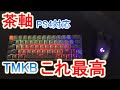 【PS4対応】安くてオシャレなゲーミングキーボードが最高だった！【フォートナイト・fortnite】