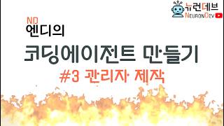 코딩에이전트 만들기 #3