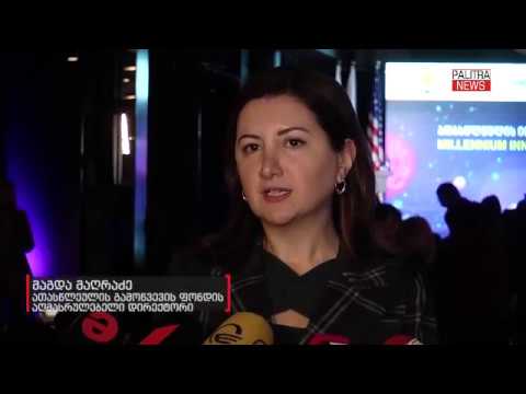 ათასწლეულის ინოვაციის კონკურსის გამოცხადებისა და STEM მენტორთა კლუბის დაარსების ღონისძიება