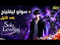 ماذا لو عرضت سبيستون سولو ليفلينج أغنية البداية  