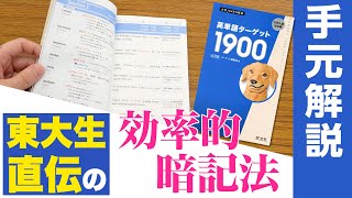 手元解説 効率良く 英単語ターゲット1900 をマスターするコツ Youtube 手元解説 効率良く 英単語ターゲット1900 をマスターするコツ Youtube