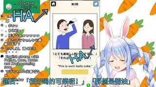 【Hololive精華】 pekora笑聲集  日翻中