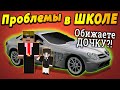 Последствия маленького ВРАНЬЯ были УЖАСНЫ!