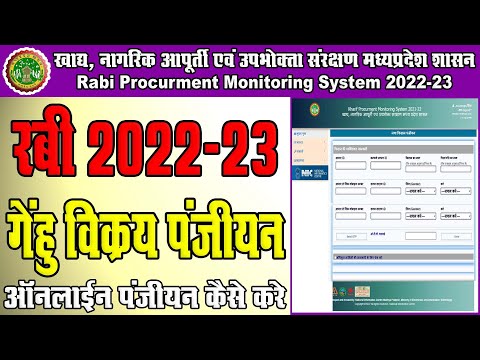MP E-Uparjan Ravi 2022 Gehu And Chana Panjiyan Online Kaise Kare  || EUparjan Kishan Panjiyan Online