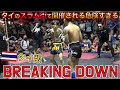 バンコクのスラム街で開催されてるタイ版BreakingDownに潜入してみた!!