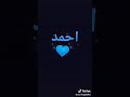 حالات واتساب اسم احمد