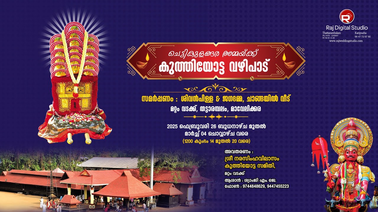 KUTHIYOTTA VAZHUPADU || 28-02-2025 || Live Started 08:00PM || RAJ STUDIO |