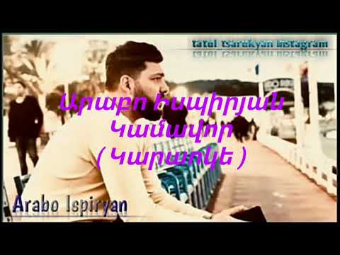 Arabo Ispiryan - Kamavor karaoke // Արաբո իսպիրյան - Կամավոր կարաոկե
