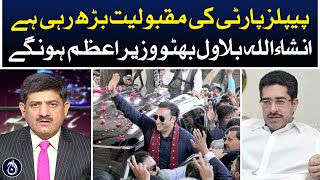 Popularity of PPP is increasing: Taimur Talpur - Aaj News