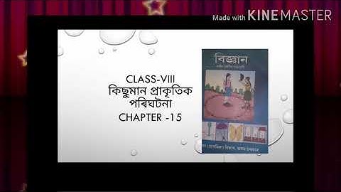 CLASS -VIII # CHAPTER- 15 # কিছুমান প্ৰাকৃতিক পৰিঘটনা # GENERAL SCIENCE # BY KAROBI.