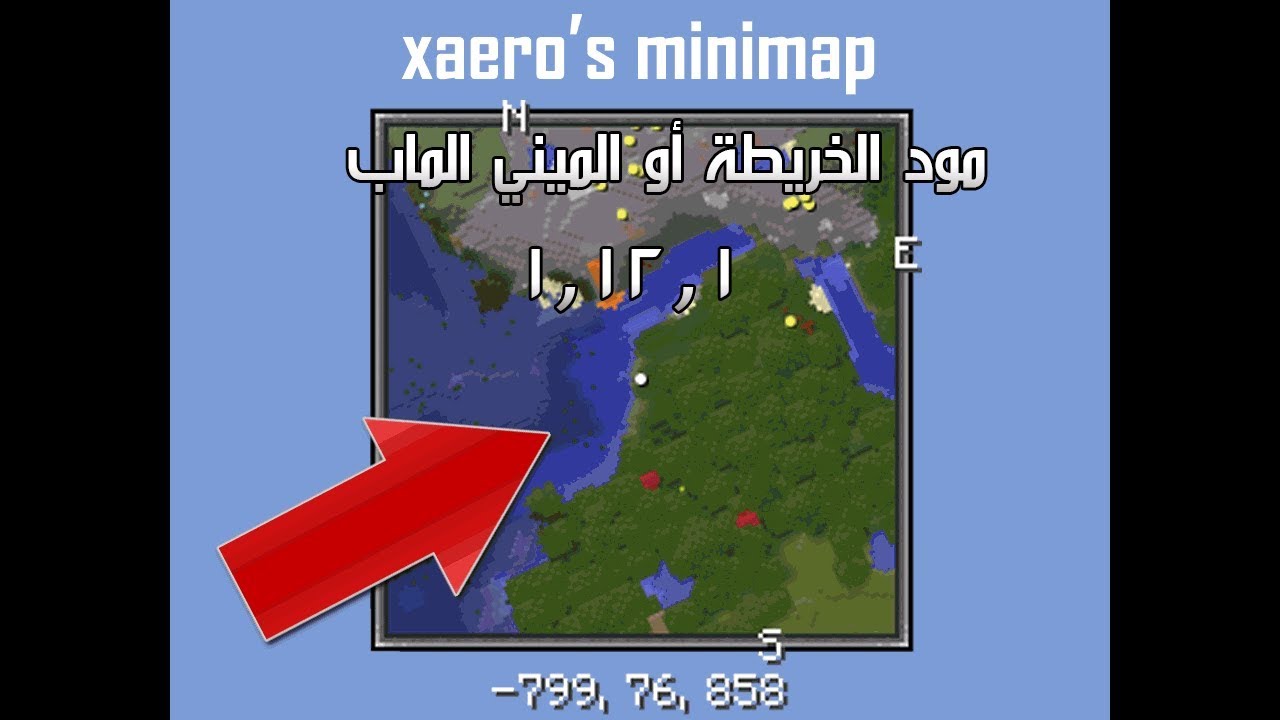 مودات ماينكرافت شرح تحميل مود الخريطة او الميني ماب 1 12 1 1 12 1 Xaero S Minimap Mod Youtube