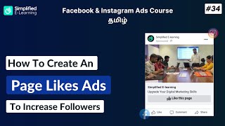 How to Create Meta Page Like Ads in Tamil  | Facebook & Instagram Ads Tamil | #34