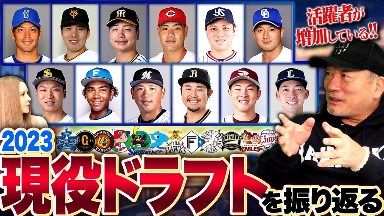 【現役ドラフト選手の今】日本ハム水谷が交流戦MVPの大覚醒!!『監督との相性も重要!!』阪神漆原・DeNA佐々木千隼ら現役ドラフト選手の2024年シーズンを振り返る!
