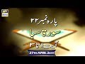 Watch Iqra – Surah Al Saba – Ayat 1 – 3– 27th April 2019 Online In Hd