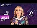          maguy farah  yearly leo horoscope 2024