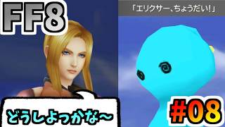 Final Fantasy VIII: Female Characters Only, Part 8