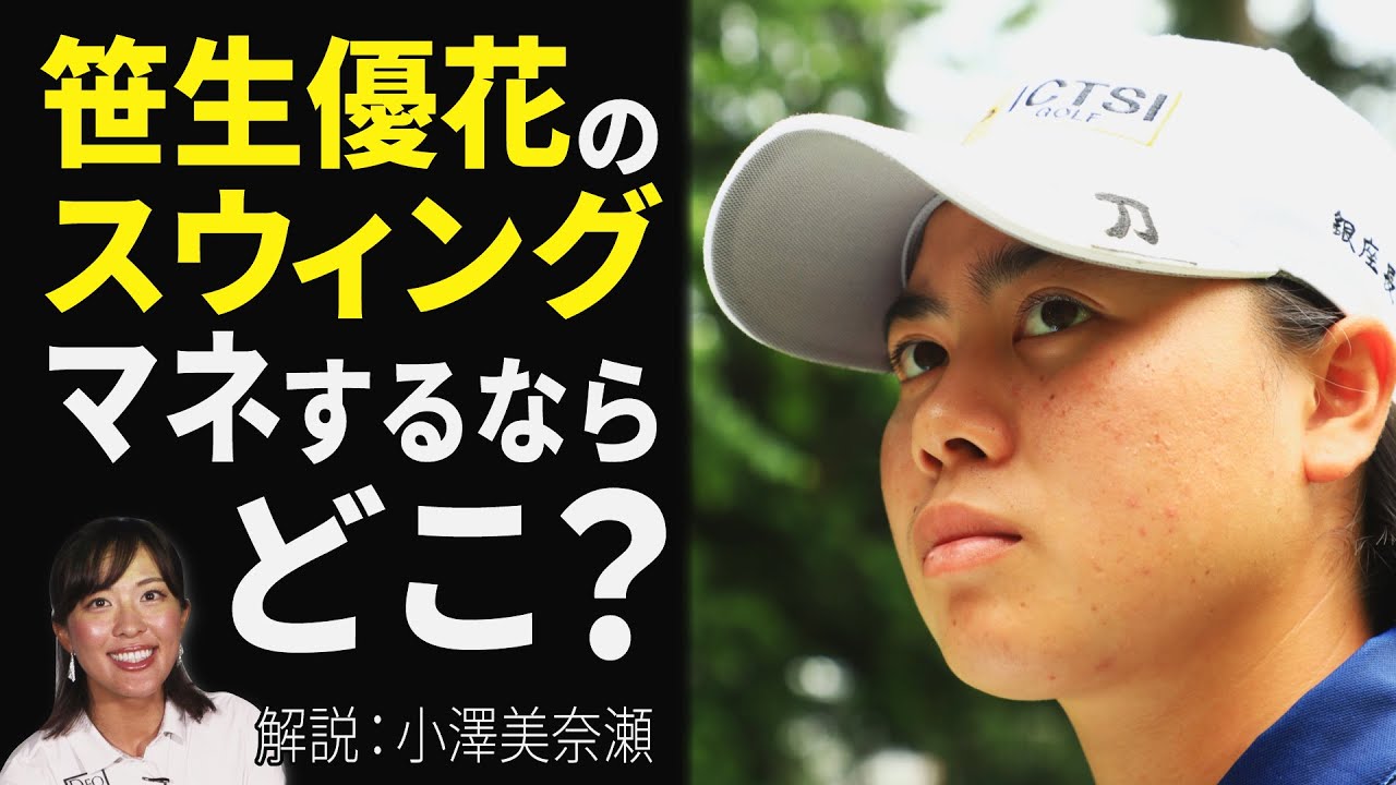 稲見か古江か オリンピック代表権を争う二人 初日のプレーぶりはどうだった プロがレポート みんなのゴルフダイジェスト