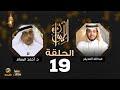 الدكتور احمد البسام ضيف برنامج الليوان مع عبدالله المديفر 