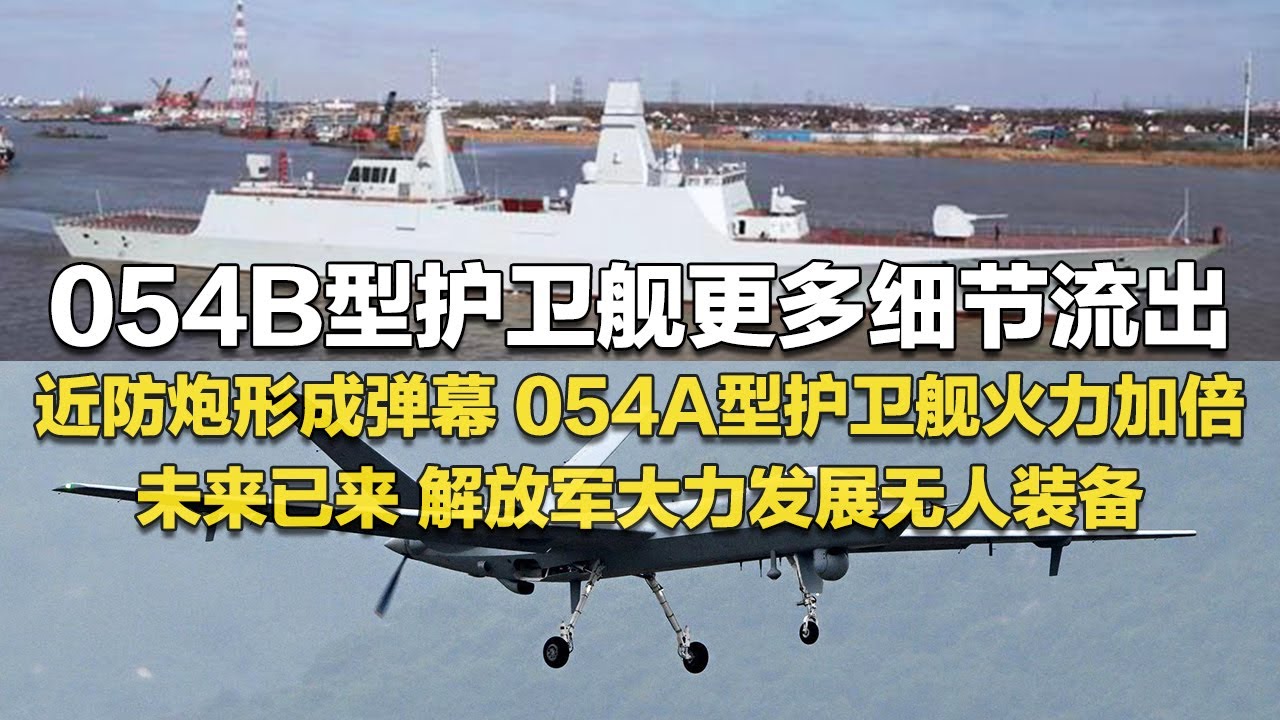 China Launches 2nd Type 054B Advanced Frigate + New Intel on the Ship