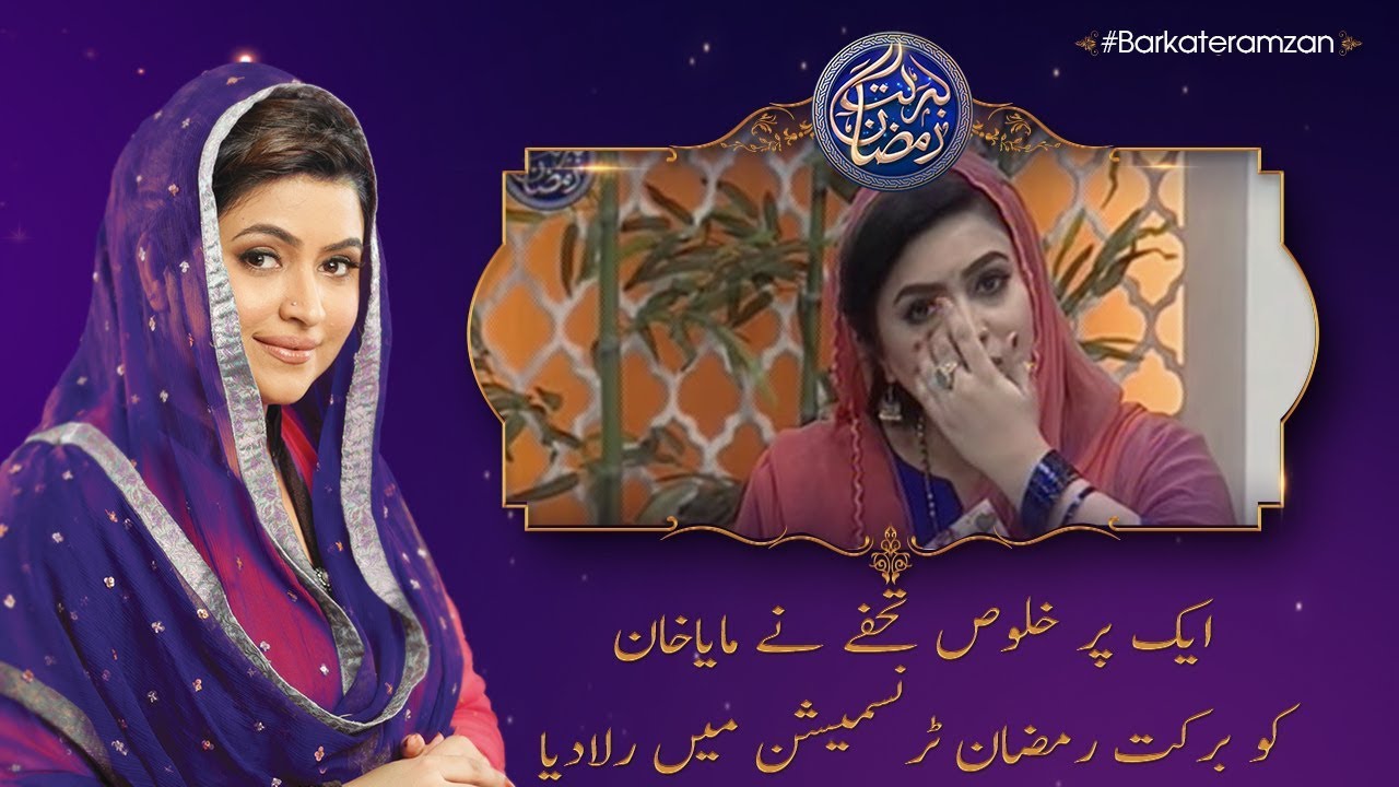 Maya Khan is Crying | 3rd Roza | Barkat e Ramzan 2018 - YouTube