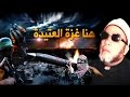 الشيخ كشك يفضح الحكام العرب العملاء والخونه وتخاذل مصر وسكوتهم عن مجازر اسرائيل في غزة الشيخ كشك يفضح الحكام العرب العملاء والخونه وتخاذل مصر وسكوتهم عن مجازر اسرائيل في غزة