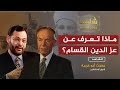 ماذا تعرف عن عز الدين القسام بهجت أبو غريبة بلا حدود مع أحمد منصور