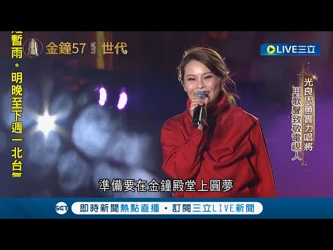 金鐘獎頒獎典禮今晚登場！ 邀請實力派唱將周蕙.光良獻唱 連主持人開場秀也都經過精心設計｜【娛樂星世界】20221021｜三立新聞台