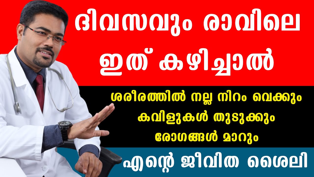 ദിവസവും രാവിലെ ഇത് കഴിച്ചാൽ ശരീരത്തിൽ നല്ല നിറം വെക്കും കവിളുകൾ തുടുക്കും രോഗങ്ങൾമാറും/Baiju's Vlogs