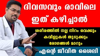 ദിവസവും രാവിലെ ഇത് കഴിച്ചാൽ ശരീരത്തിൽ നല്ല നിറം വെക്കും കവിളുകൾ തുടുക്കും രോഗങ്ങൾമാറും/Baiju's Vlogs