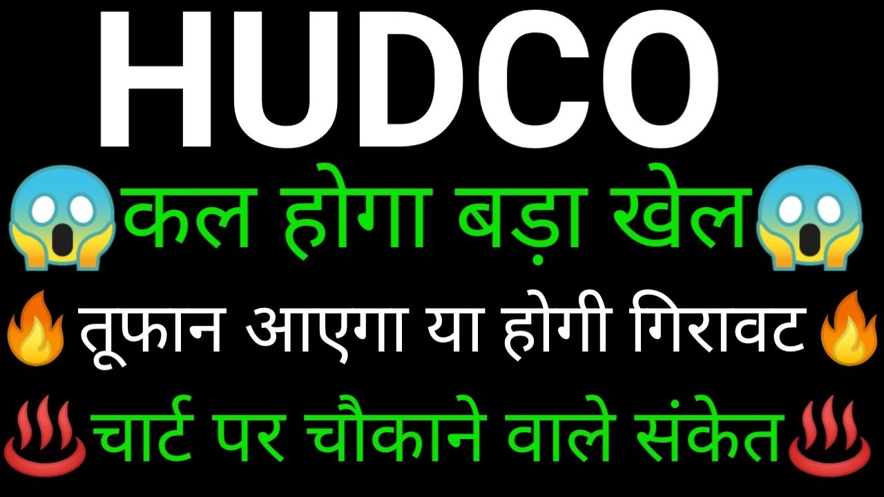 HUDCO share 🔥✅ | HUDCO share latest news | HUDCO share news