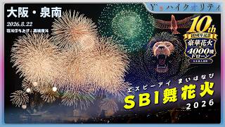 SBI Dance Fireworks 2026 [Full Version] Japan's Largest Scale: 4,000 Drones × Largest Total Launc...