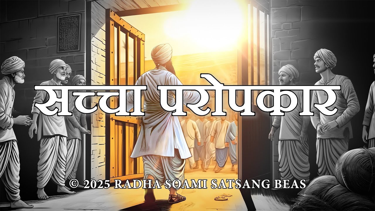Sachaa Paropkaar (Hindi) - RSSB Animated Videos